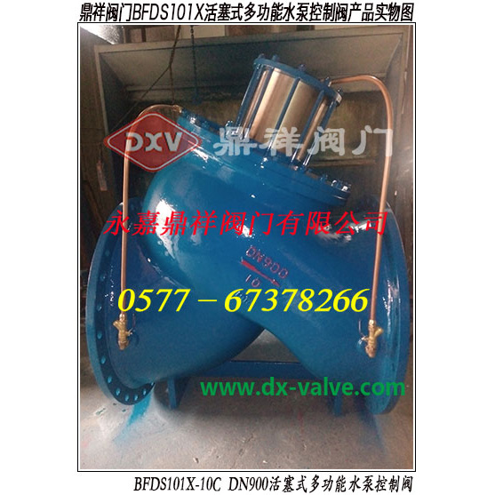 DS101X活塞式多功能水泵控制阀
